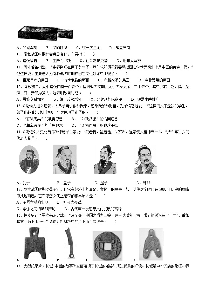 河南省新乡市卫辉市2022-2023学年部编版七年级上学期期中考试历史试题第2页