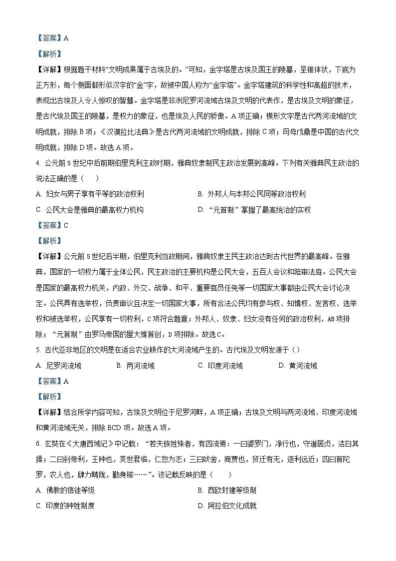 湖南省娄底市涟源市2023-2024学年九年级上学期11月期中历史试题（解析版）第2页