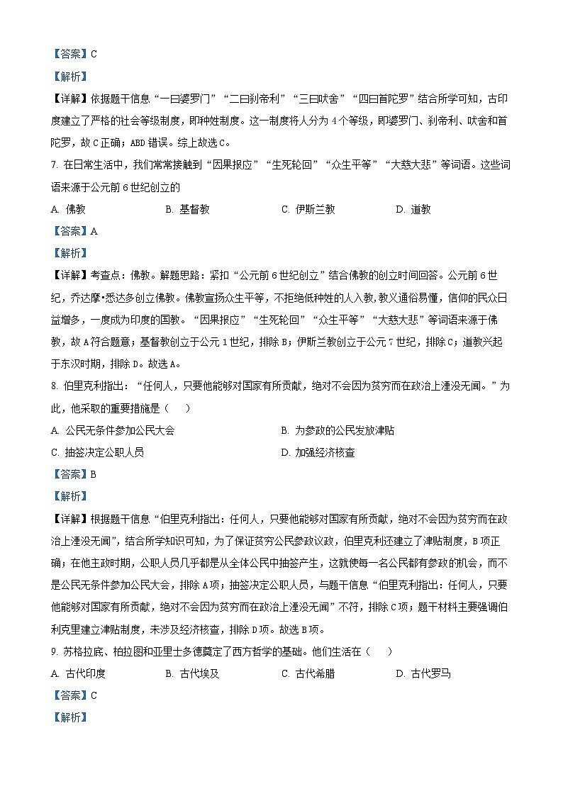 湖南省娄底市涟源市2023-2024学年九年级上学期11月期中历史试题（解析版）第3页