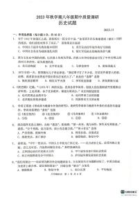 江苏省常州市金坛区2023-2024学年八年级上学期期中质量调研历史试卷