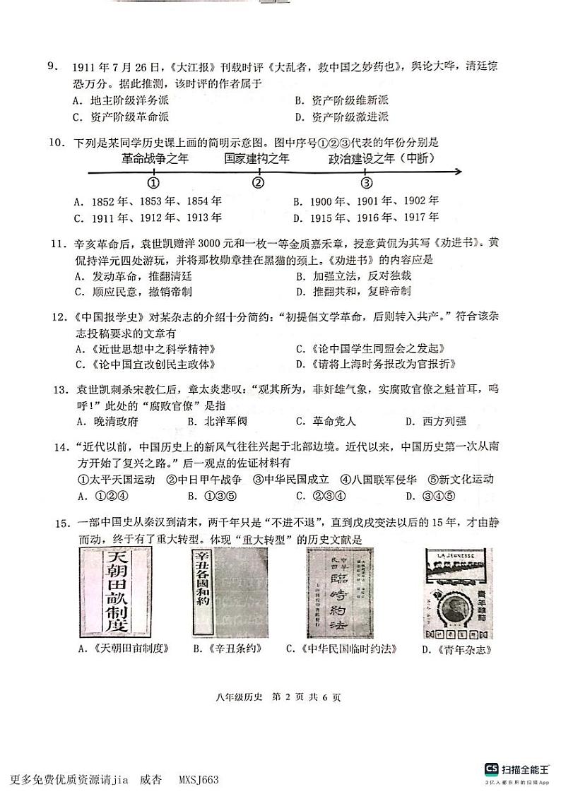 江苏省常州市金坛区2023-2024学年八年级上学期期中质量调研历史试卷第2页