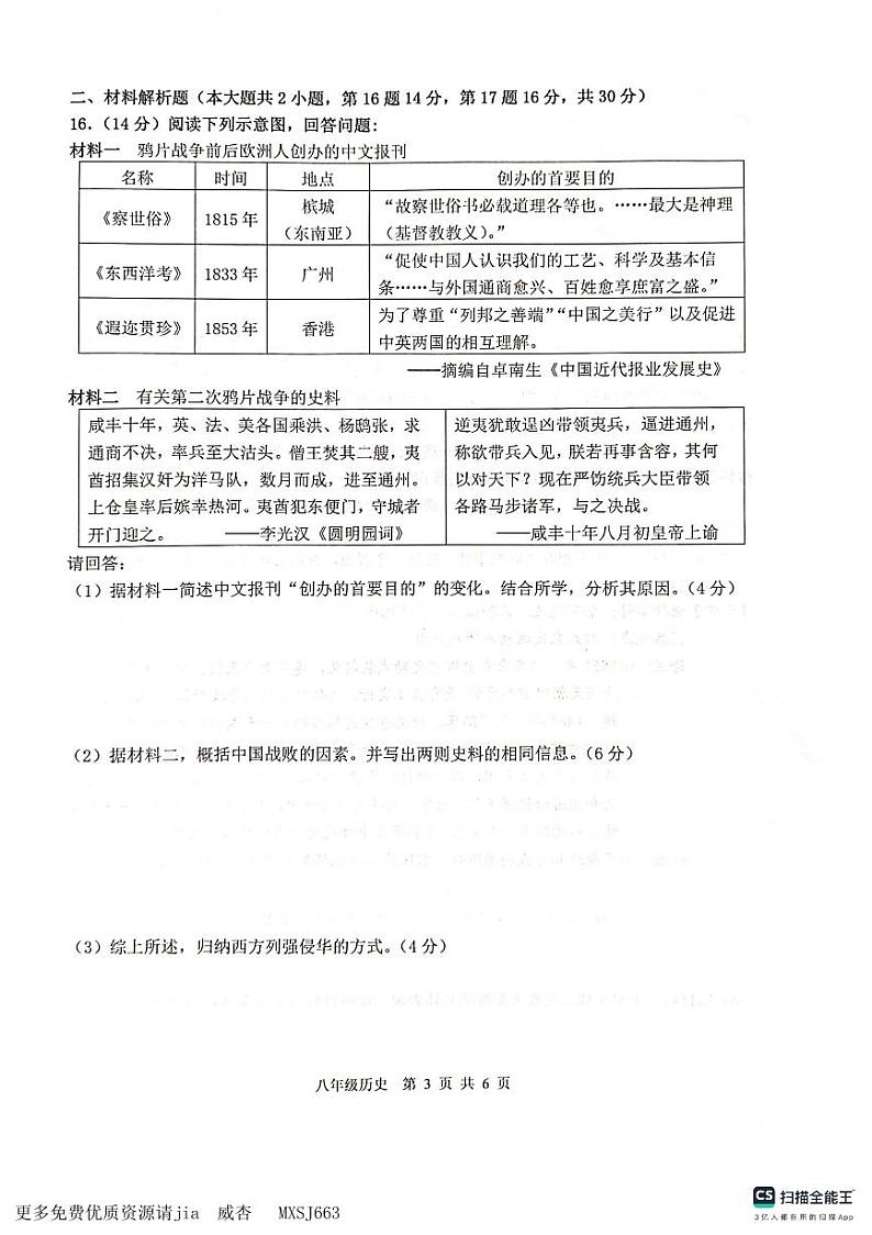 江苏省常州市金坛区2023-2024学年八年级上学期期中质量调研历史试卷第3页