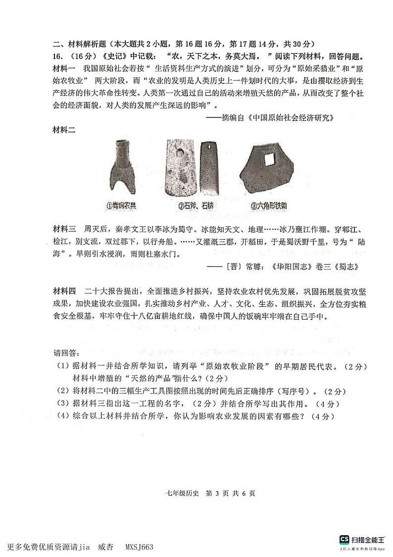 江苏省常州市金坛区2023-2024学年七年级上学期期中质量调研历史试卷第3页