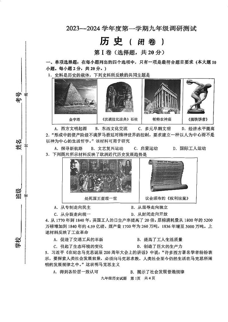 江苏省淮安市淮阴区2023-2024学年九年级上学期期中调研测试历史试题01