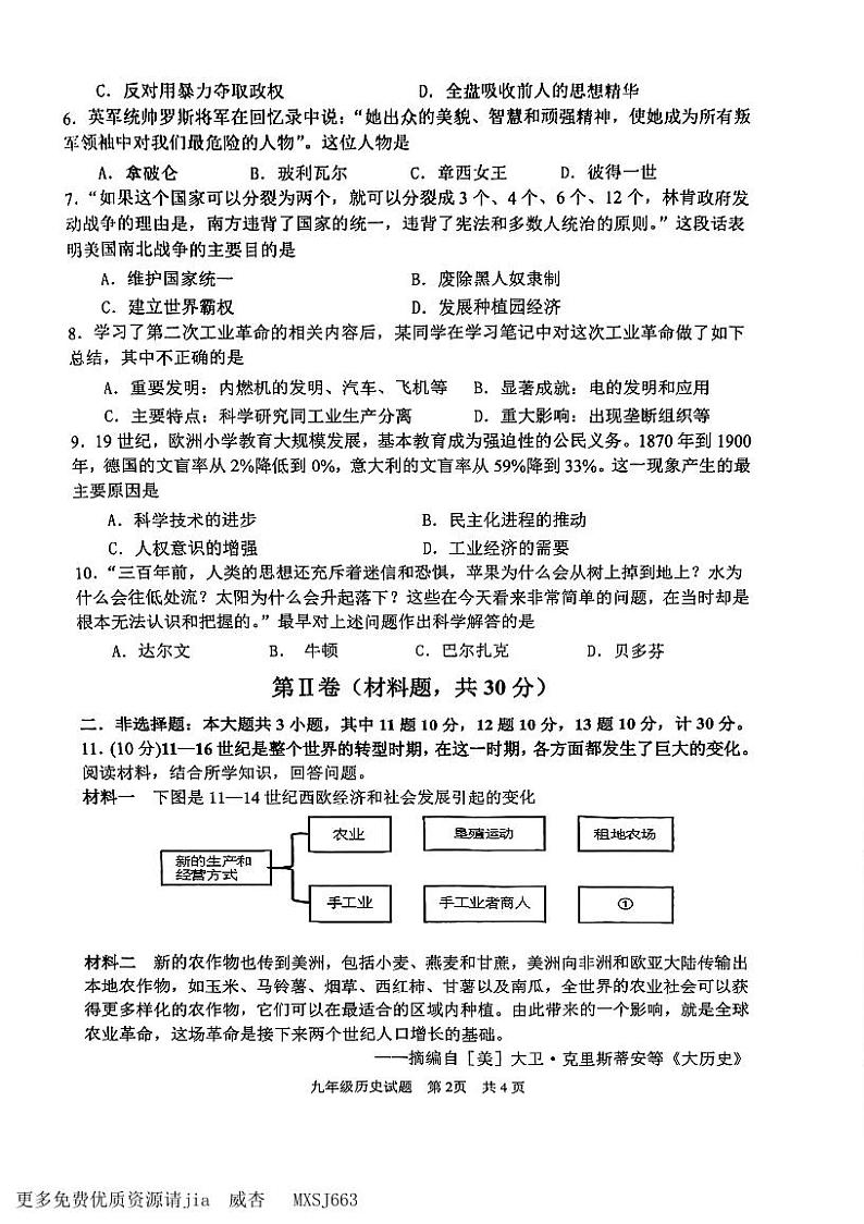 江苏省淮安市淮阴区2023-2024学年九年级上学期期中调研测试历史试题02