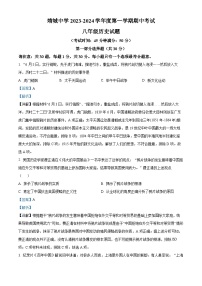 江苏省泰州靖江市靖城中学2023-2024学年八年级上学期历史期中试卷（解析版）