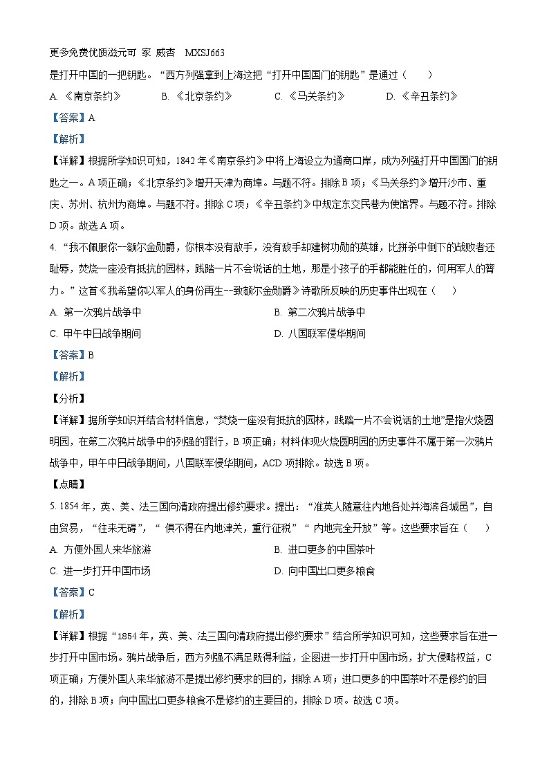 江苏省泰州靖江市靖城中学2023-2024学年八年级上学期历史期中试卷（解析版）第2页