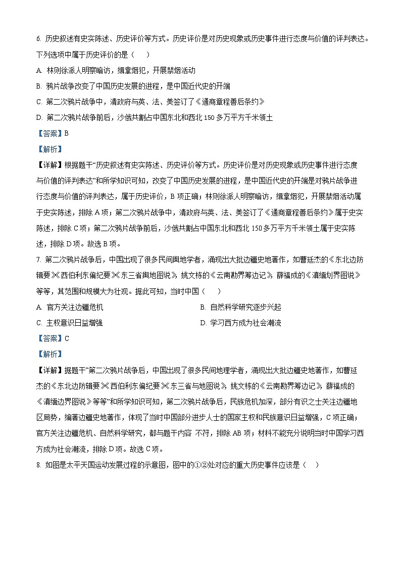 江苏省泰州靖江市靖城中学2023-2024学年八年级上学期历史期中试卷（解析版）第3页