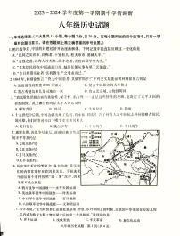 江苏省徐州市丰县2023-2024学年八年级上学期期中学情调研历史试卷