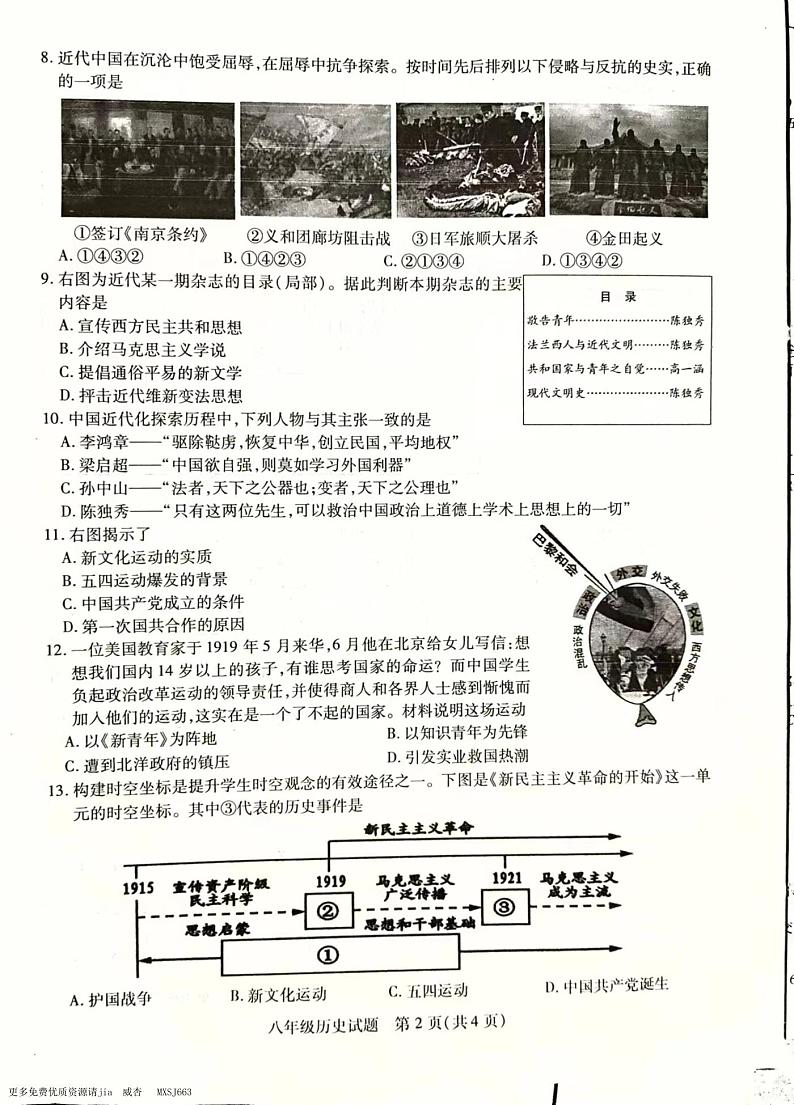 江苏省徐州市丰县2023-2024学年八年级上学期期中学情调研历史试卷02