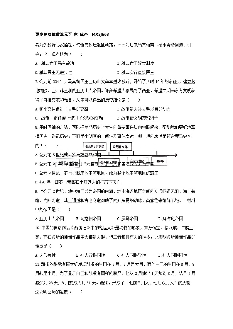 江西省景德镇市乐平市2023-2024学年九年级上学期11月期中历史试题02