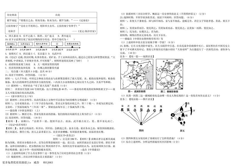 江西省南昌三中教育集团2023-2024学年七年级上学期期中考试历史试卷第2页