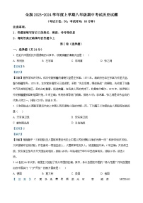 内蒙古通辽市科尔沁左翼中旗2023-2024学年八年级上学期期中考试历史试题（解析版）