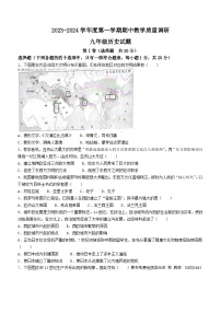 山东省济宁市鱼台县2023-2024学年九年级上学期11月期中历史试题(无答案)