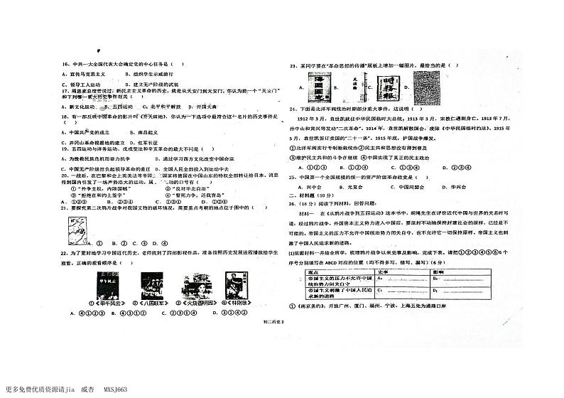 山东省宁津县育新中学+刘营伍中学2023-2024学年八年级上学期11月期中历史试题02
