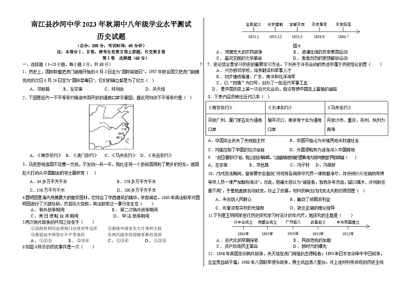 四川省巴中市南江县沙河中学2023-2024学年八年级上学期期中考试历史试卷第1页