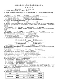 四川省宣汉县双河中学2023-2024学年八年级上学期11月期中历史试题