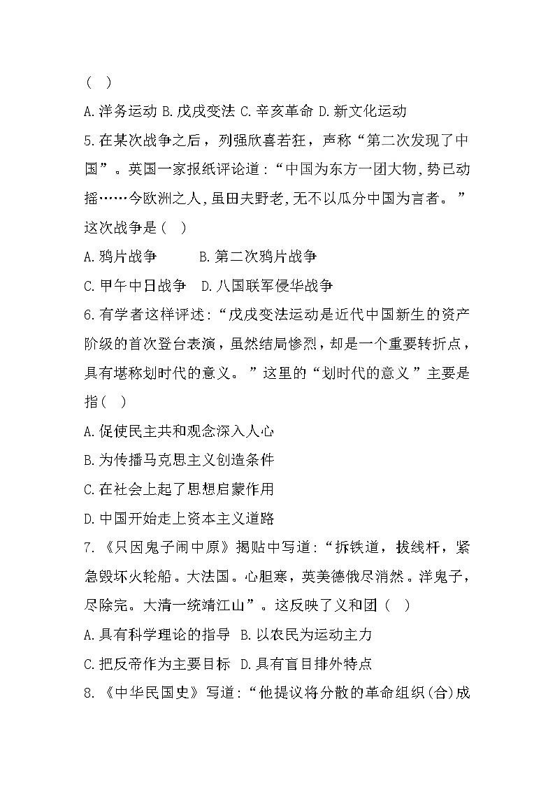 安徽省六安市第九中学2023-2024学年上学期八年级11月期中综合素质评价历史试题第2页