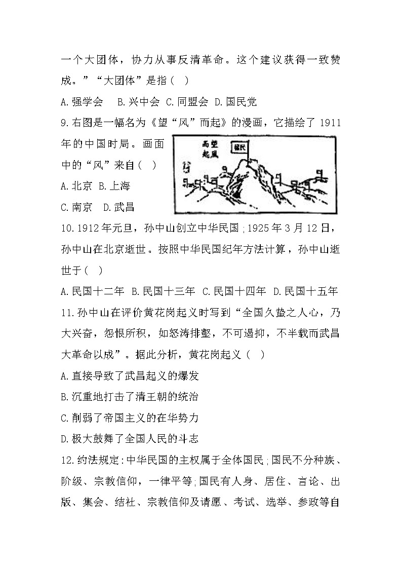 安徽省六安市第九中学2023-2024学年上学期八年级11月期中综合素质评价历史试题第3页