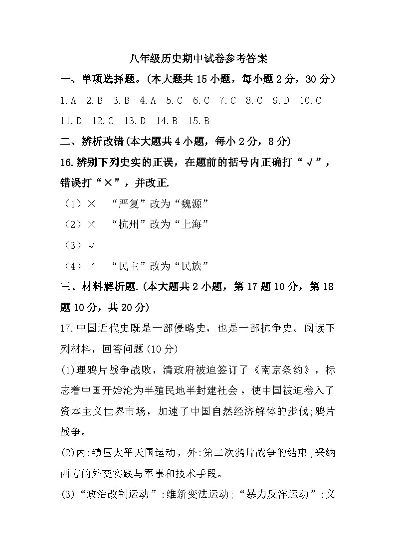 安徽省六安市第九中学2023-2024学年上学期八年级期中综合素质评价历史试题参考答案第1页