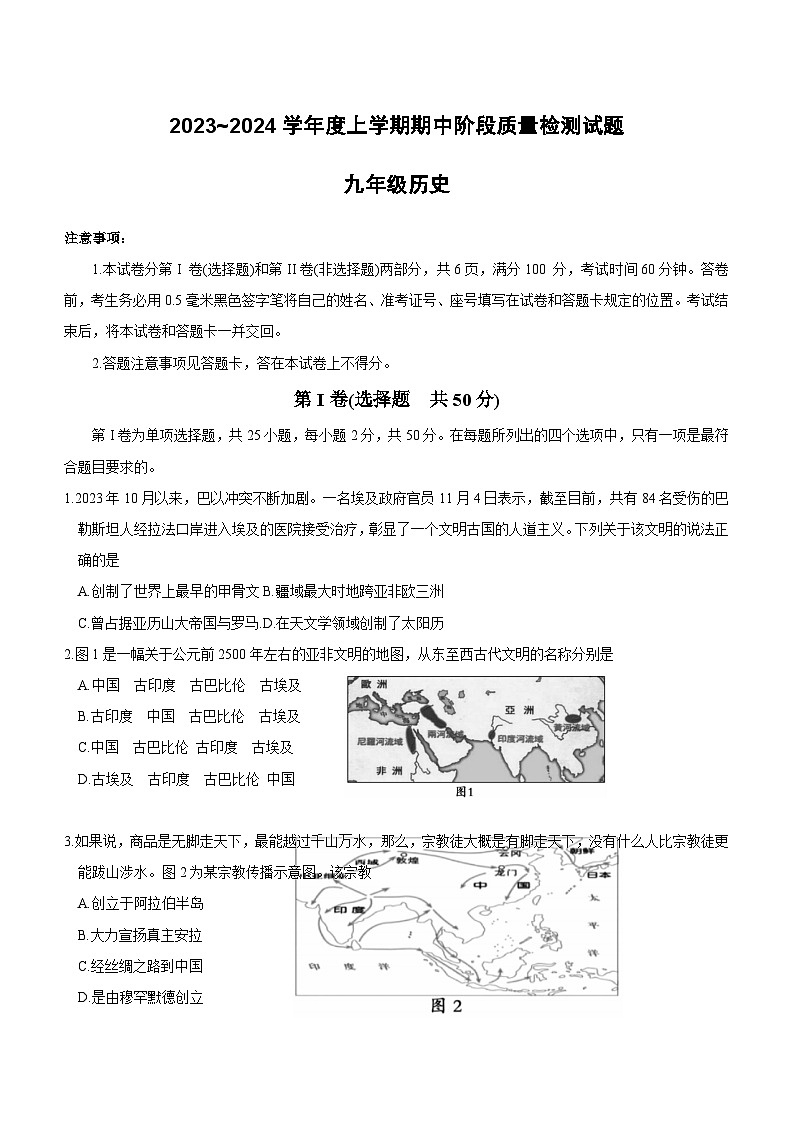 山东省临沂市兰山区2023-2024学年部编版九年级上学期期中历史试题（含答案）01