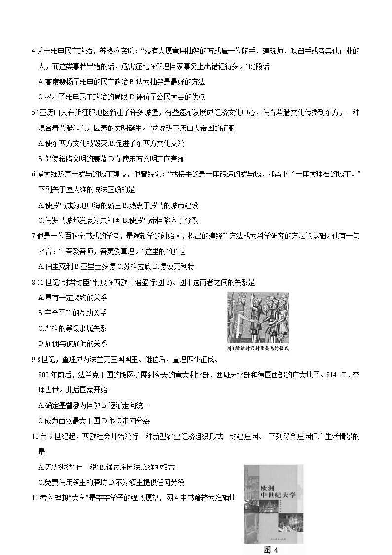 山东省临沂市兰山区2023-2024学年部编版九年级上学期期中历史试题（含答案）02