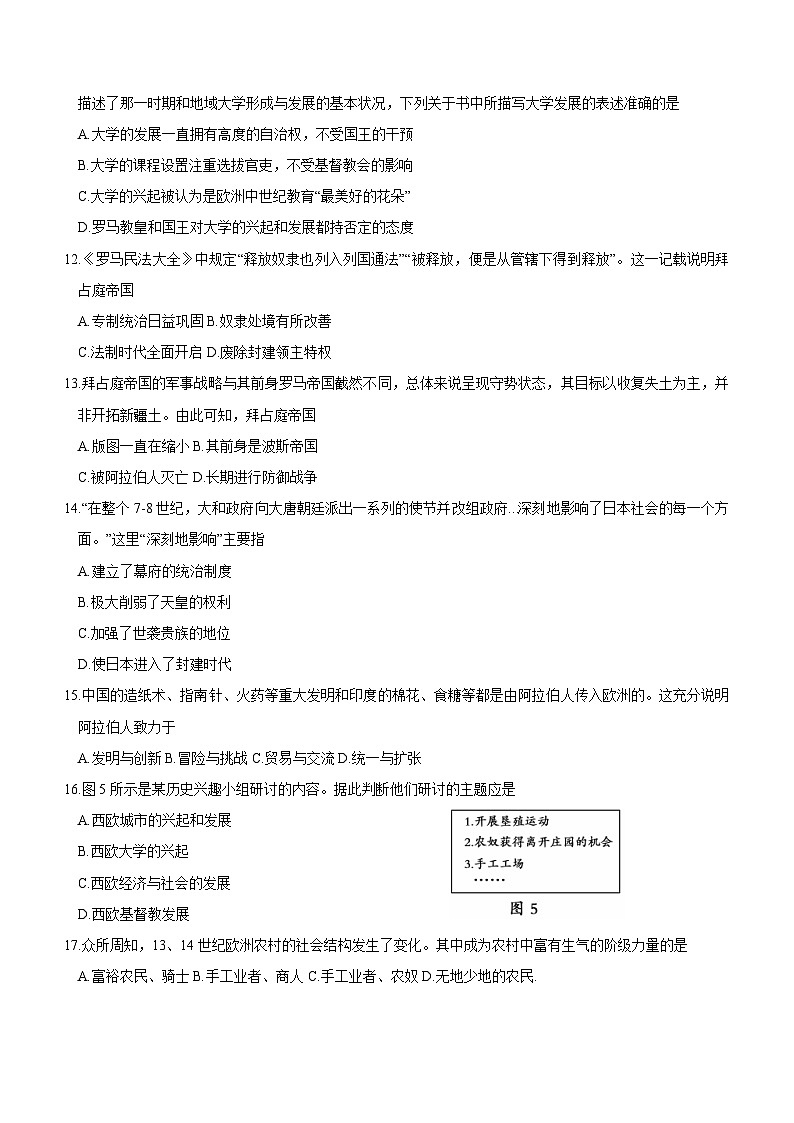 山东省临沂市兰山区2023-2024学年部编版九年级上学期期中历史试题（含答案）03