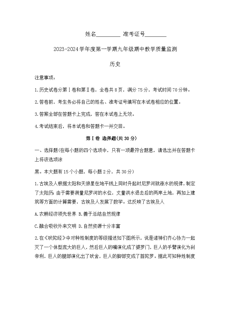 山西省大同市2023-2024学年九年级上学期11月期中历史试题（含答案）01