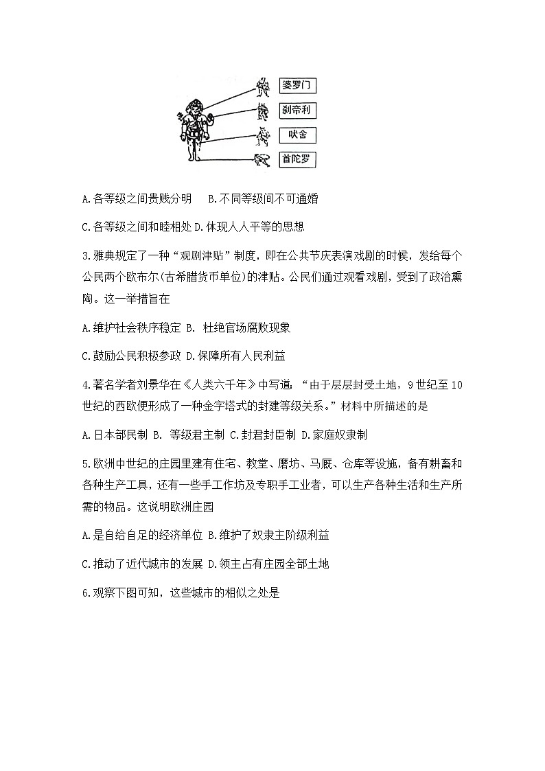 山西省大同市2023-2024学年九年级上学期11月期中历史试题（含答案）02