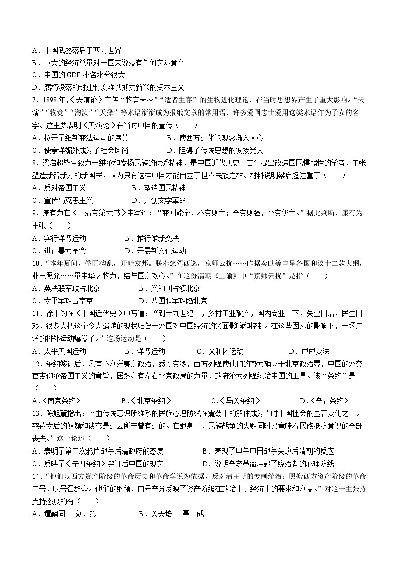 河北省沧州市孟村回族自治县王史中学2023-2024学年八年级上学期期中考试历史试题第2页