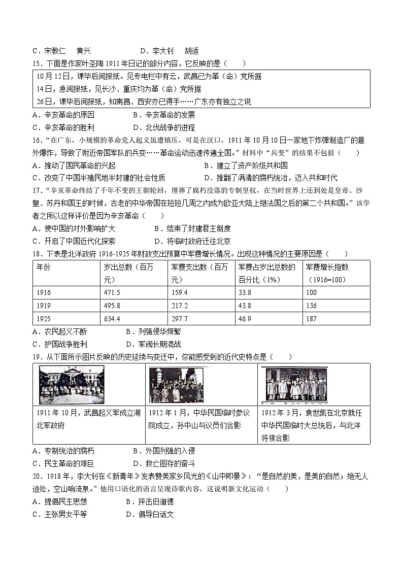 河北省沧州市孟村回族自治县王史中学2023-2024学年八年级上学期期中考试历史试题第3页