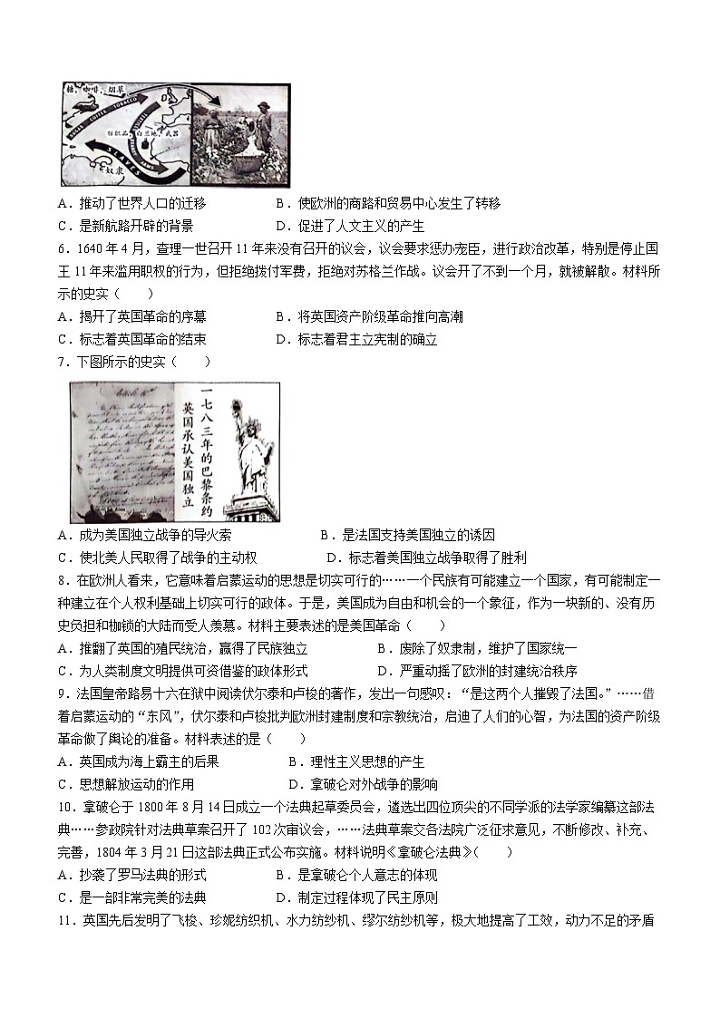 河北省沧州市孟村回族自治县王史中学2023-2024学年上学期九年级期中考试历史试题02