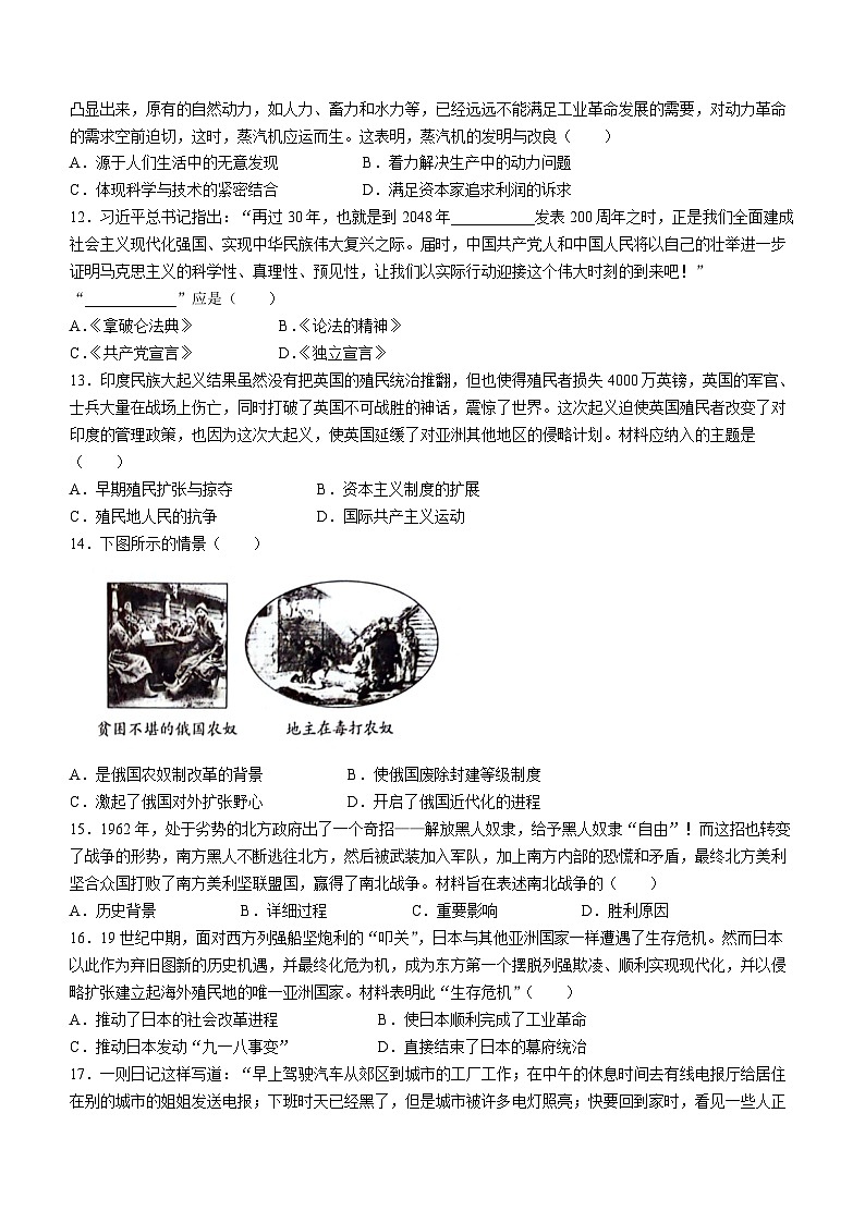 河北省沧州市孟村回族自治县王史中学2023-2024学年上学期九年级期中考试历史试题03