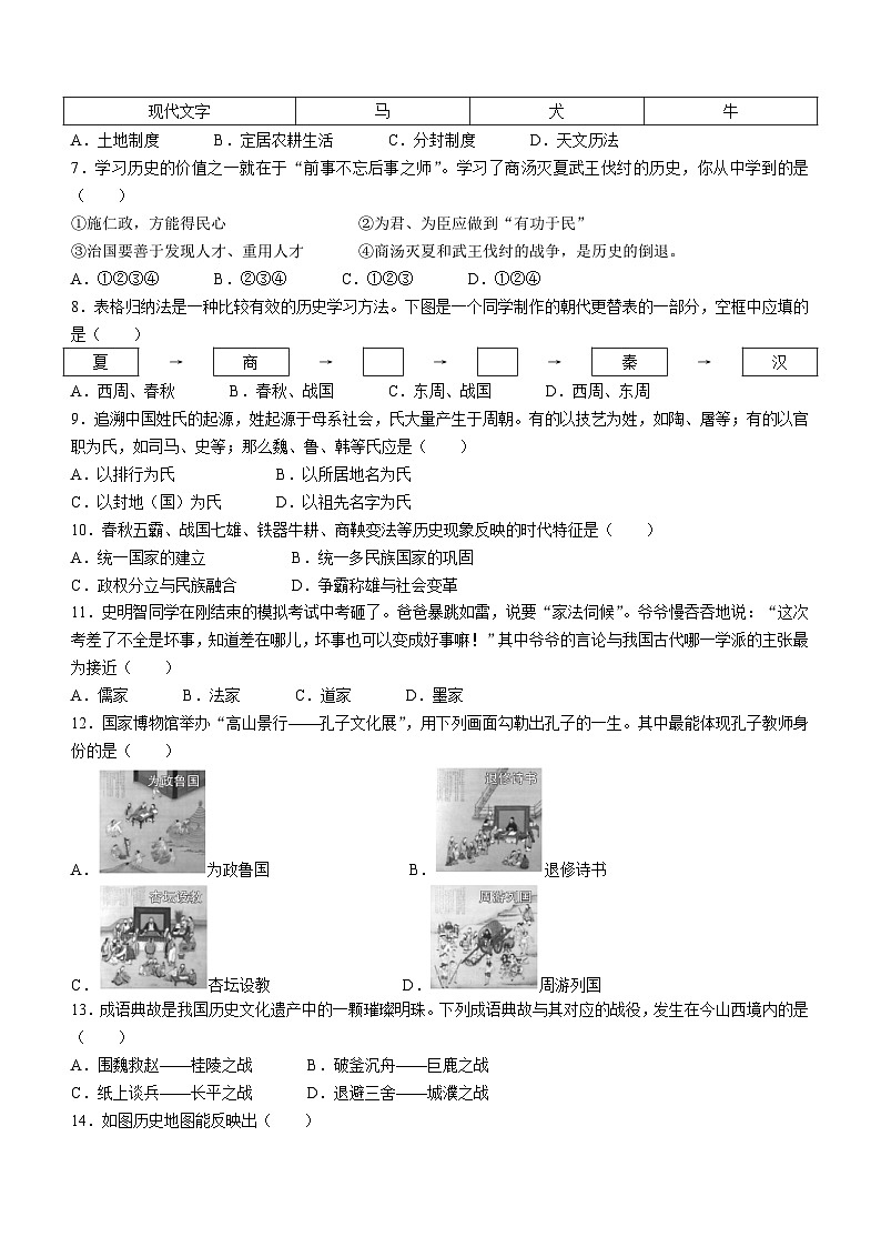 山西省长治市长子县2023-2024学年七年级上学期期中教学质量评估历史试卷02