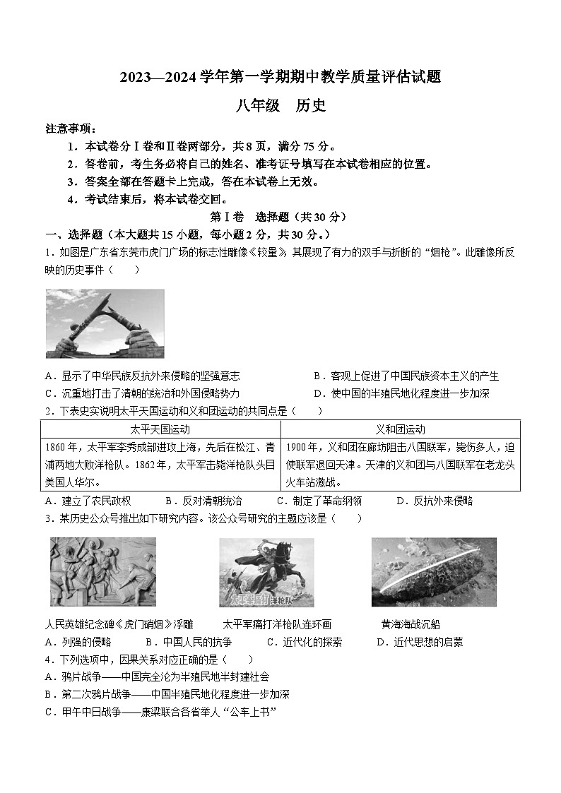 山西省长治市长子县2023-2024学年八年级上学期期中教学质量评估历史试卷第1页