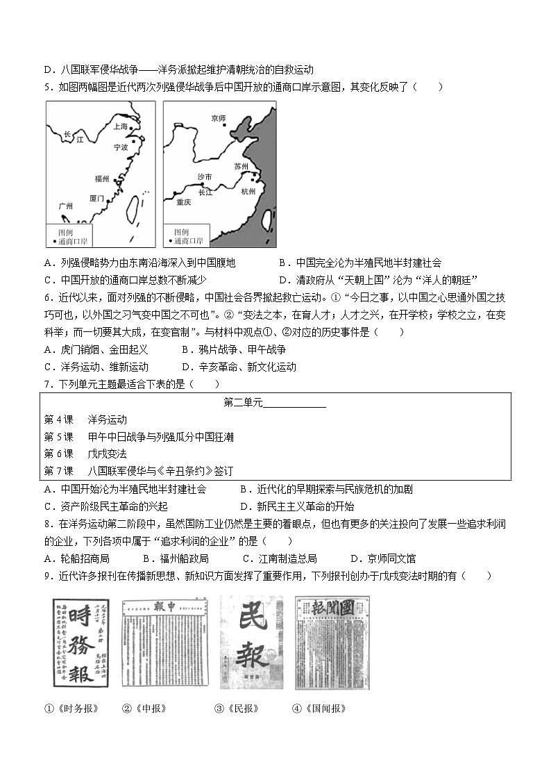 山西省长治市长子县2023-2024学年八年级上学期期中教学质量评估历史试卷第2页