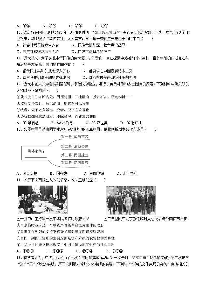 山西省长治市长子县2023-2024学年八年级上学期期中教学质量评估历史试卷第3页
