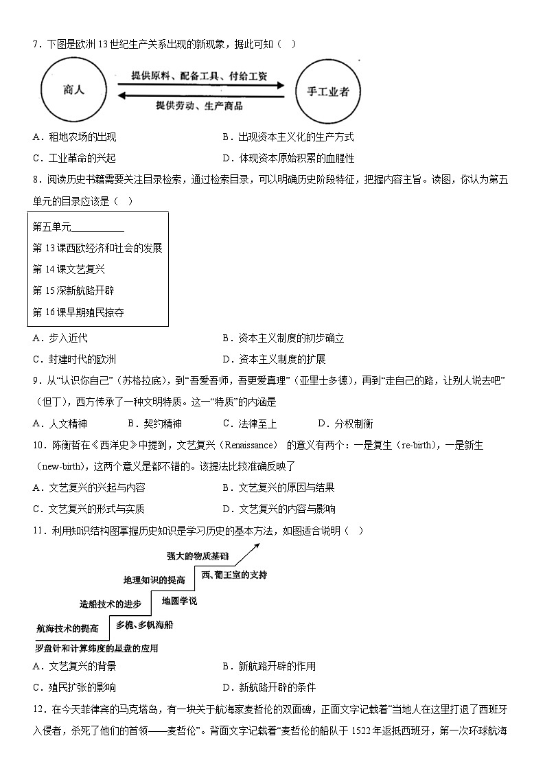 山东省济宁市鱼台县2023-2024学年九年级上学期11月期中历史试题  （含解析）第2页