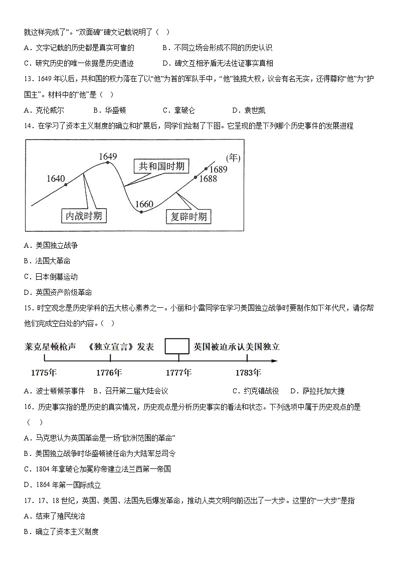 山东省济宁市鱼台县2023-2024学年九年级上学期11月期中历史试题  （含解析）第3页