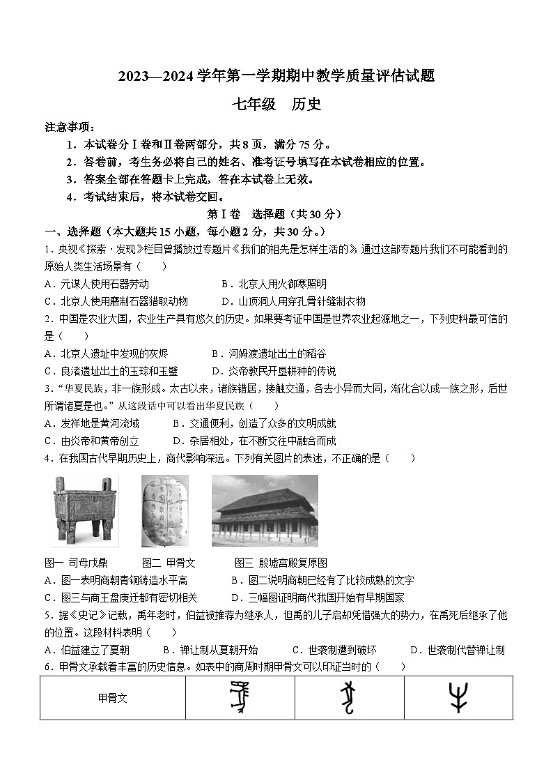 山西省长治市长子县2023-2024学年七年级上学期期中教学质量评估历史试卷（含答案）第1页