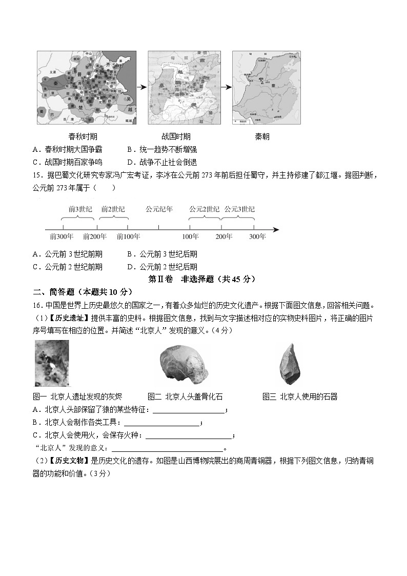 山西省长治市长子县2023-2024学年七年级上学期期中教学质量评估历史试卷（含答案）第3页