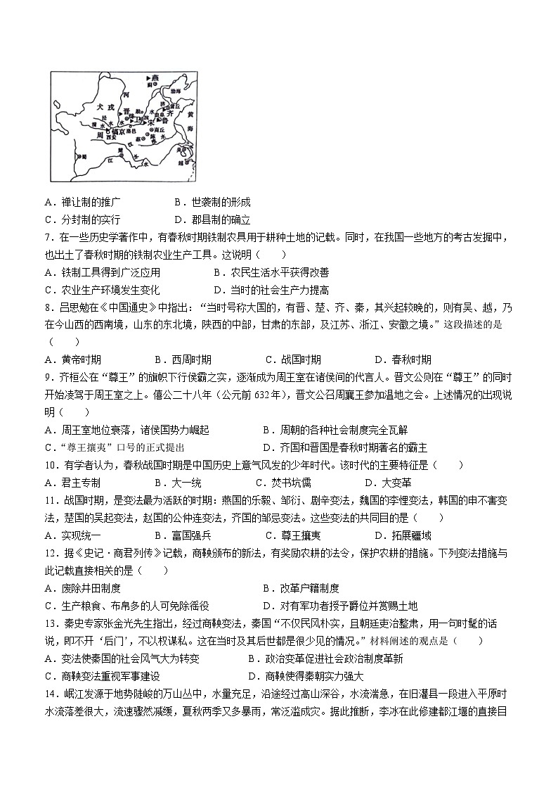 河北省沧州市孟村回族自治县王史中学2023-2024学年七年级上学期期中考试历史试题（含答案）第2页