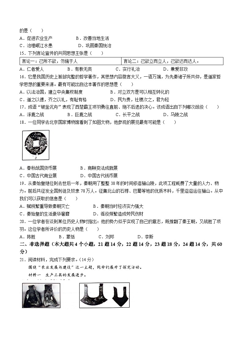 河北省沧州市孟村回族自治县王史中学2023-2024学年七年级上学期期中考试历史试题（含答案）第3页