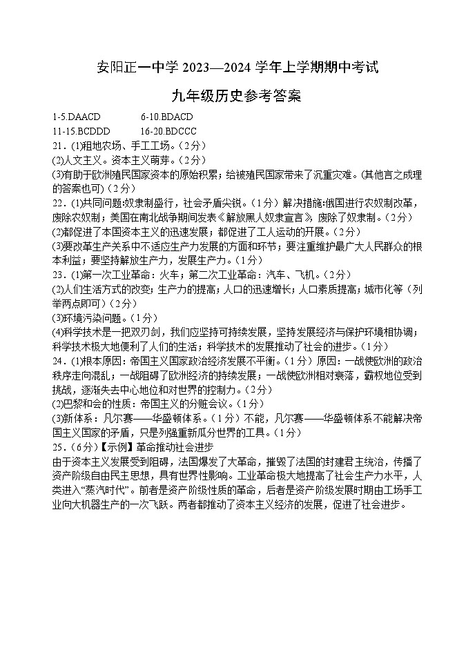 安阳正一中学2023—2024学年上学期期中考试历史答案第1页