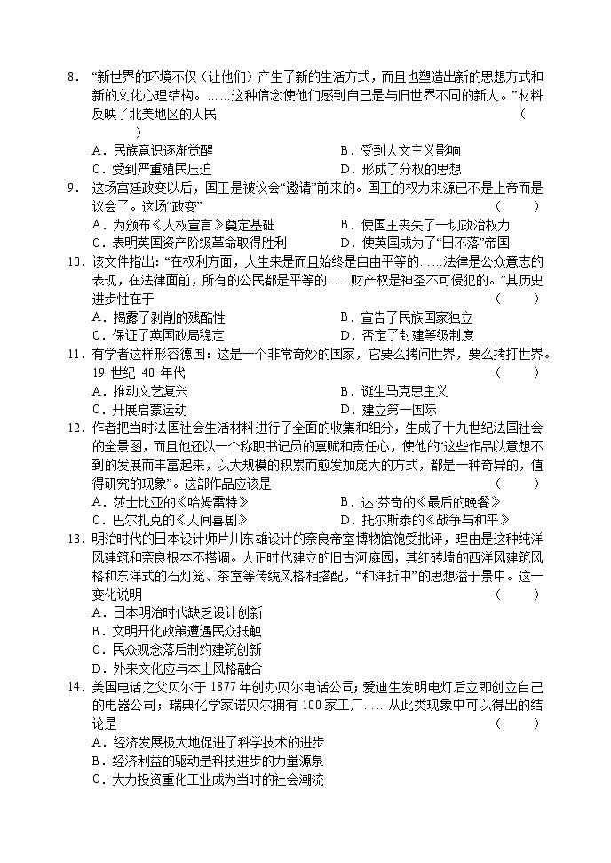 安阳正一中学2023—2024学年上学期期中考试历史试卷第2页