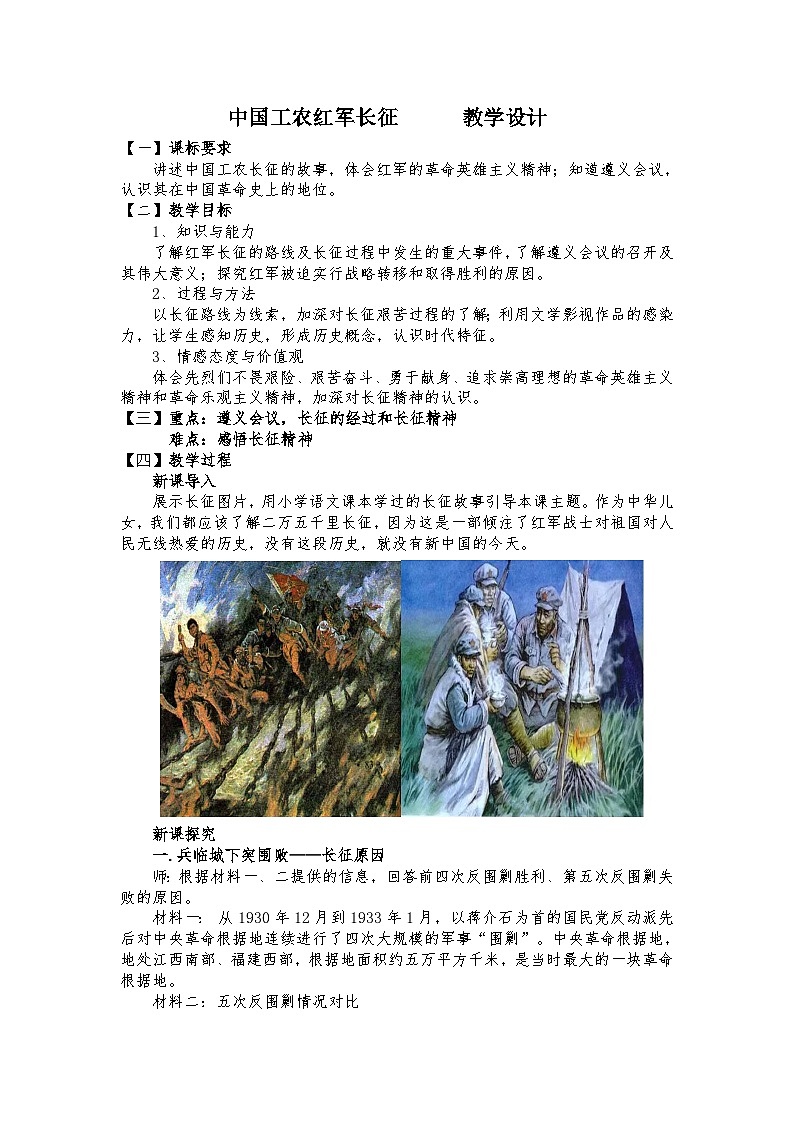 中国工农红军长征 教学设计第1页
