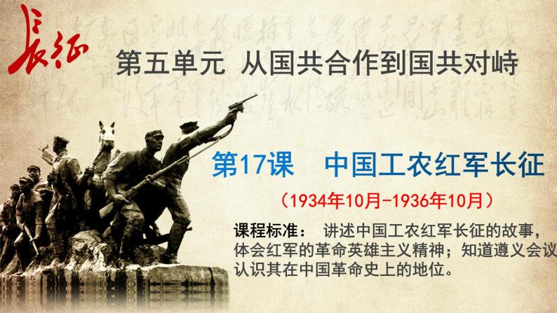 中国工农红军长征    课件01