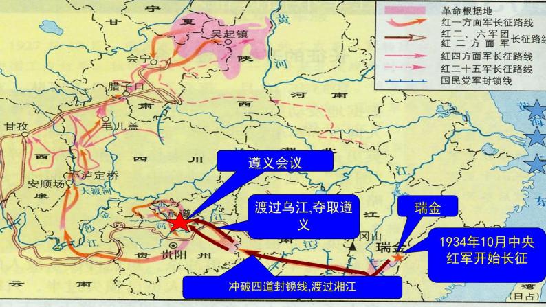 中国工农红军长征    课件07