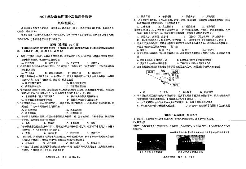 广西壮族自治区南宁市金凯初级中学2023-2024学年部编版九年级上学期期中历史试题01