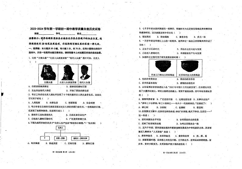 广东省湛江市雷州市第三中学2023-2024学年部编版七年级历史上学期期中试题01